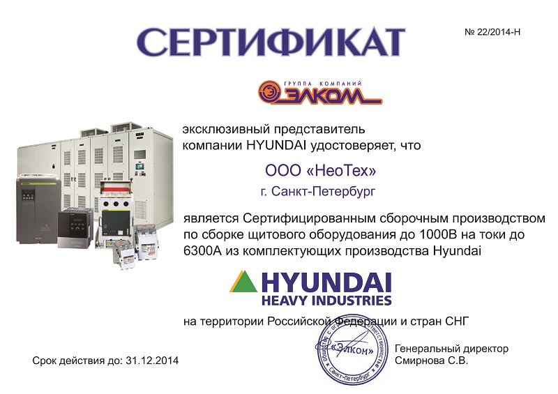 Сертификат Hyundai Heavy Industries